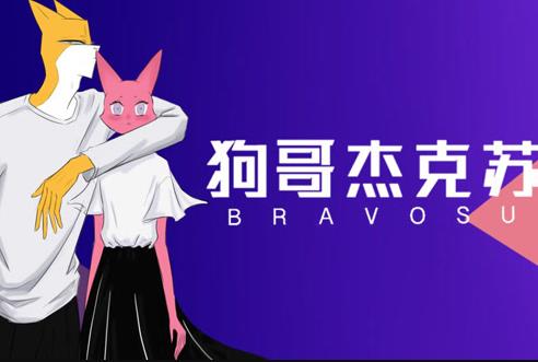 狗哥杰克苏第2季海报